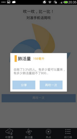 吹霧霾(柴靜霧霾調(diào)查) v2.0 安卓版 3