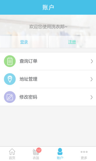 洗衣邦 v1.2.3 安卓版 3