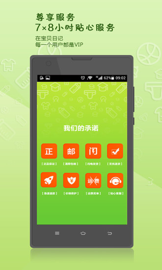 寶貝日記 v1.1.0 安卓版 1