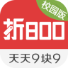 折800校園版