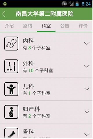 我要就醫(yī) v3.0.13422 安卓版 3