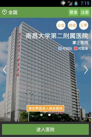 我要就醫(yī) v3.0.13422 安卓版 0