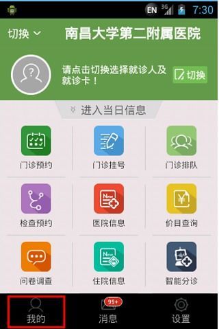 我要就醫(yī) v3.0.13422 安卓版 2