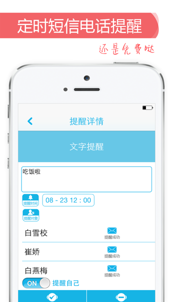 別忘了(提醒神器) v2.2.1 安卓版 2