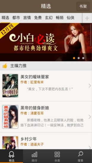 免費小說吧 V1.3.06.02 安卓版 0