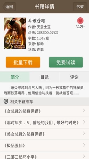 免費小說吧 V1.3.06.02 安卓版 2
