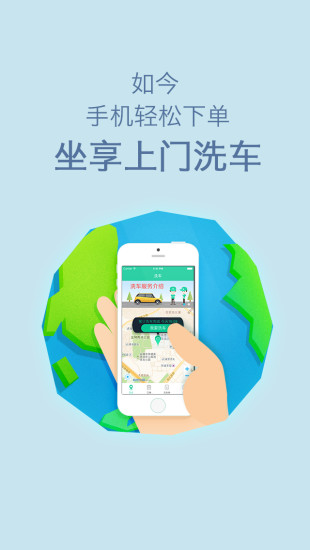 呱呱洗車 v2.0.0.5381 安卓版 0