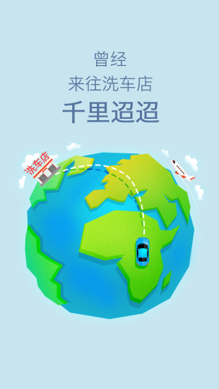 呱呱洗車 v2.0.0.5381 安卓版 3