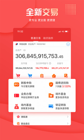 華創(chuàng)證券交易手機版 v8.03.15 最新版 3