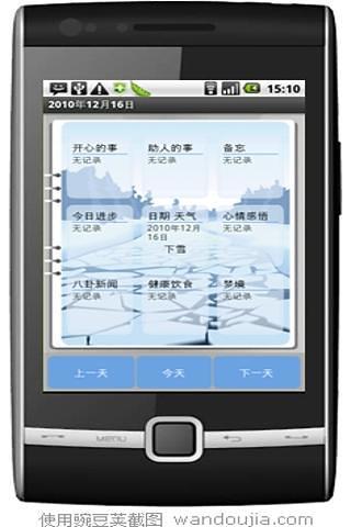 九宮格日記 v1.0 安卓版 0