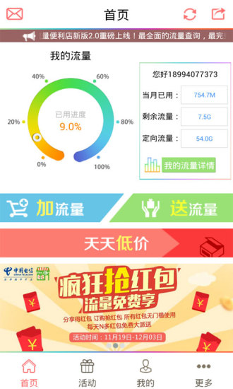 流量便利店2