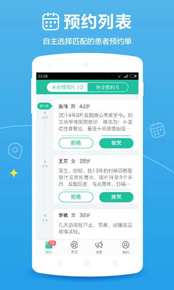 百度醫(yī)生醫(yī)生版 v2.3.0 安卓版 3