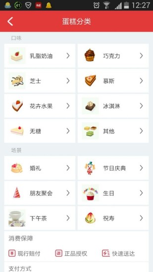 面包快跑(手機(jī)蛋糕預(yù)訂) v1.0.4 安卓版 1