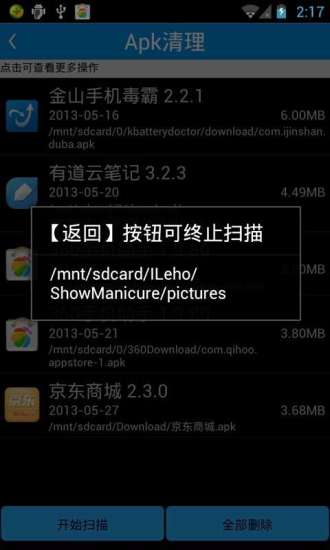 系統(tǒng)清道夫國際版 v7.2.1 安卓版 0