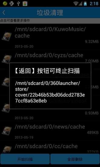 系統(tǒng)清道夫國際版 v7.2.1 安卓版 1