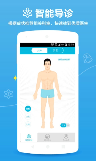 百度醫(yī)生用戶版 v1.9.8 安卓版 0