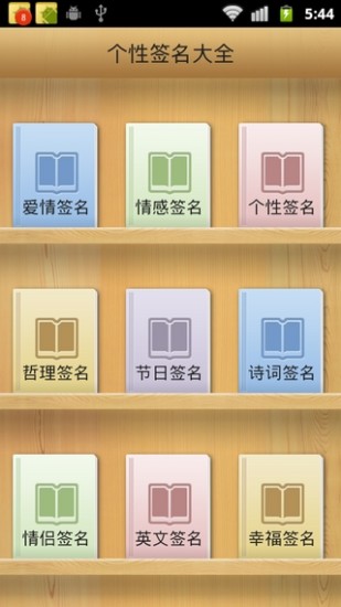 個性簽名大全 V2.0508 安卓版 2