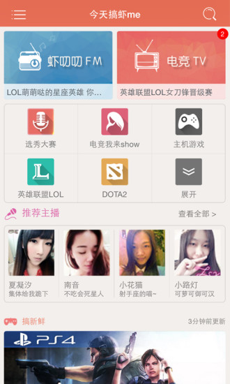 搞蝦米 v2.0.6 安卓版 1