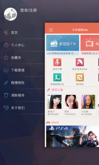 搞蝦米 v2.0.6 安卓版 2