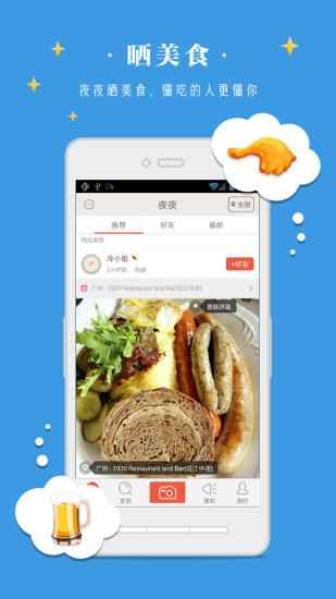 夜夜 v1.2.0708 安卓版 2