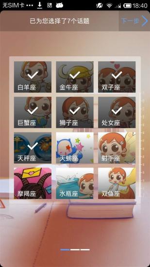 星座達(dá)人 V1.0.3 安卓版 0