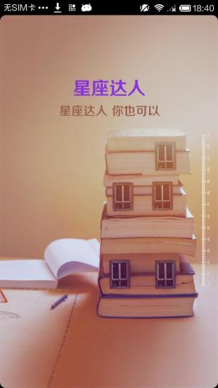 星座達(dá)人 V1.0.3 安卓版 3
