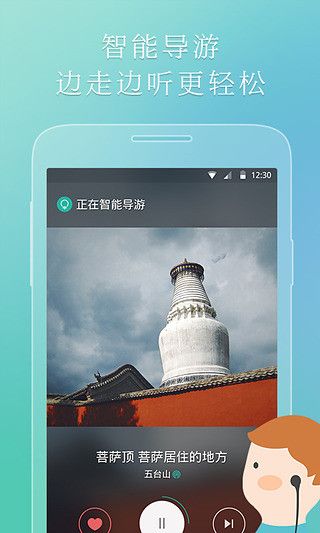 魚(yú)說(shuō)iPhone版(旅游解說(shuō))3