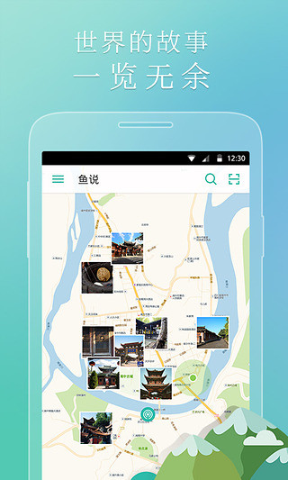 魚(yú)說(shuō)iPhone版(旅游解說(shuō))2