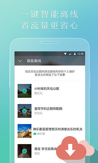 魚(yú)說(shuō)iPhone版(旅游解說(shuō))1