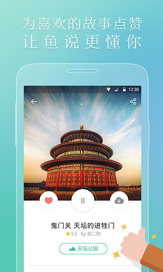 魚(yú)說(shuō)iPhone版(旅游解說(shuō))0