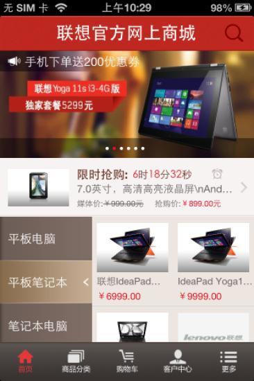 聯想商城0