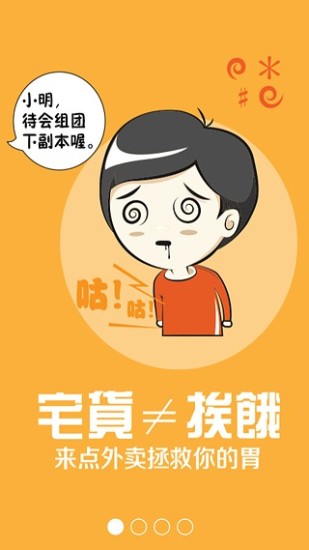 來點外賣 v2.0.1 安卓版 1