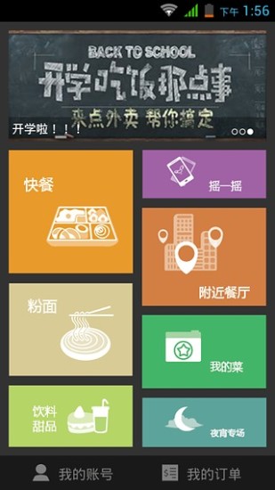 來點外賣 v2.0.1 安卓版 0