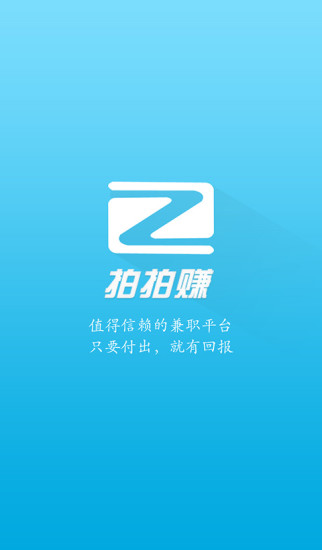 拍拍賺 v2.3.5 安卓版 0