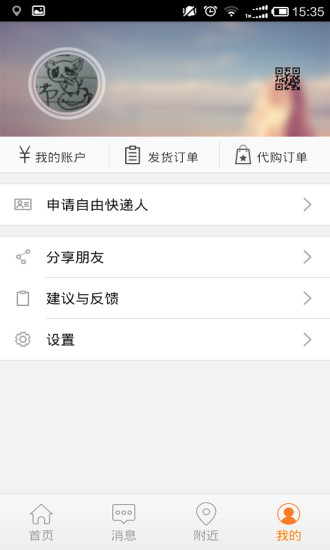 人人快遞 v3.0.4 安卓版 2