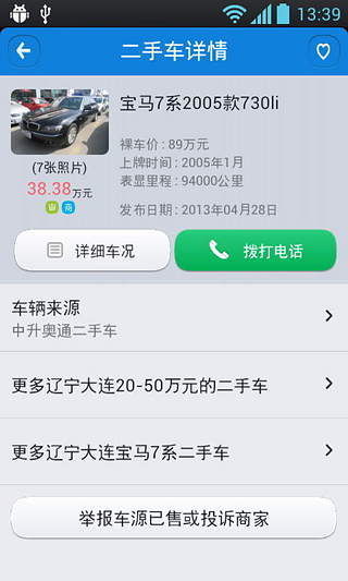 搜狐二手車(chē) v1.1.0 安卓版 3