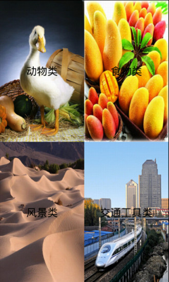 寶寶看圖識字 V7.6 安卓版 1