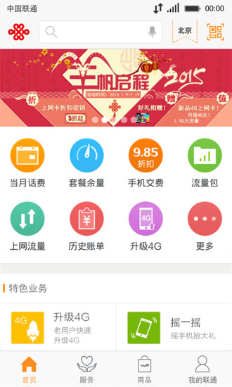 聯(lián)通舊版3.0手機(jī)營(yíng)業(yè)廳 v3.0 安卓版 1