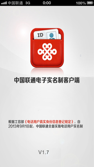 中國聯(lián)通實名制iphone版0
