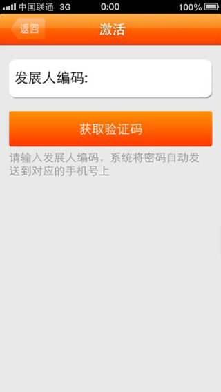 中國聯(lián)通實名制iphone版2