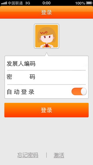 中國聯(lián)通實名制iphone版1
