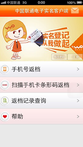中國聯(lián)通實名制iphone版3