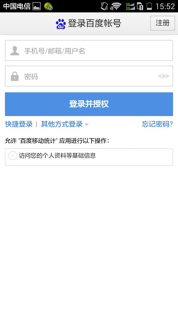 百度移動(dòng)統(tǒng)計(jì) v1.0.0 安卓版 0