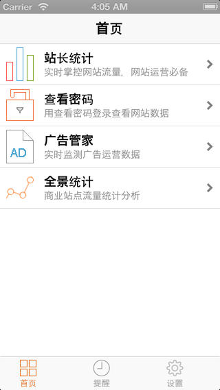 CNZZ手機(jī)客戶端 for iphone v2.1.7 蘋果手機(jī)版 0