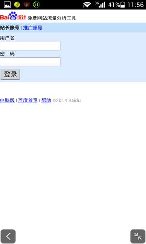 百度統(tǒng)計手機客戶端 v2.4 官方安卓版 0