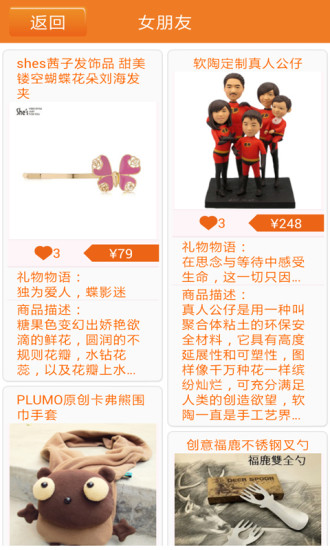 牛挑挑創(chuàng)意禮物app