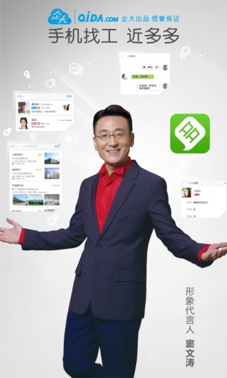 手機找工近多多 v2.5.0 安卓版_手機找工作軟件 0