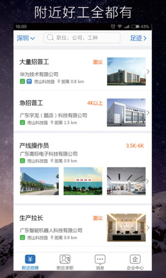 手機找工近多多 v2.5.0 安卓版_手機找工作軟件 2