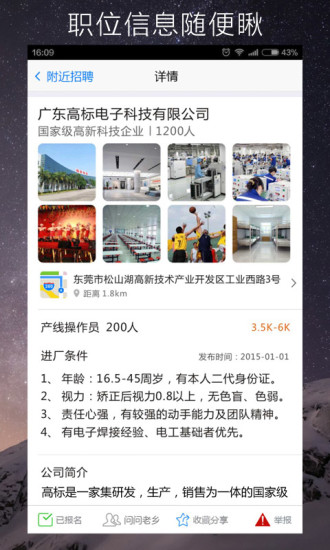 手機找工近多多 v2.5.0 安卓版_手機找工作軟件 3
