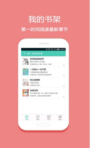 淘小說清爽版 v9.3.5 安卓修改版 2